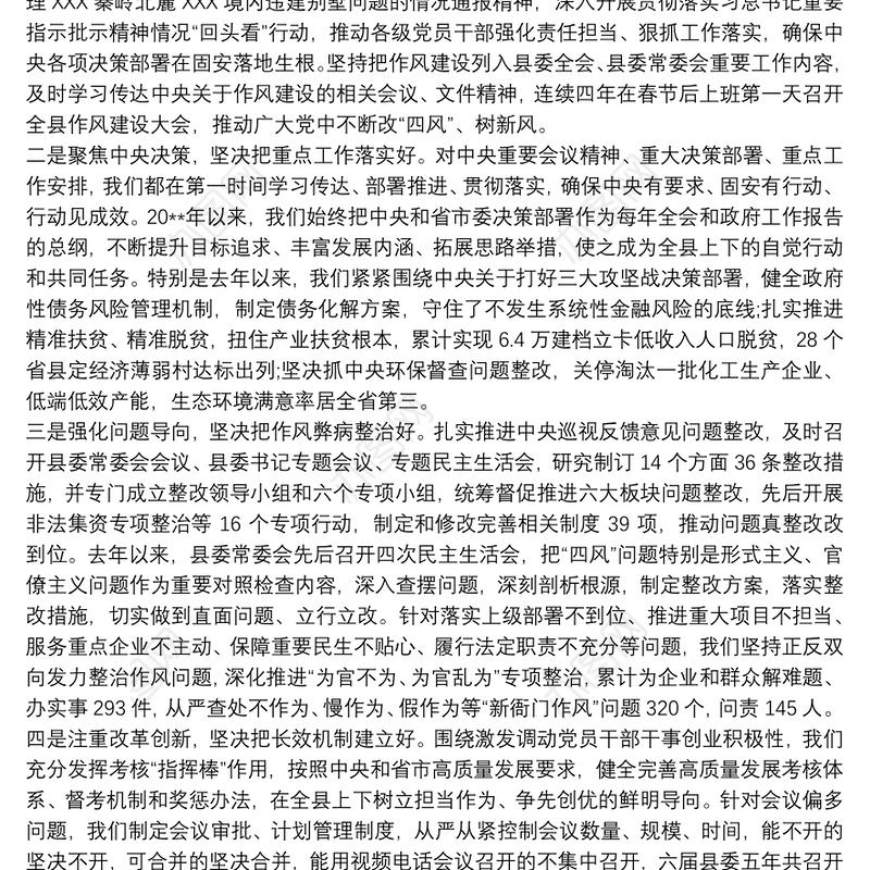 集中整治形式主义、官僚主义工作开展情况总结汇报