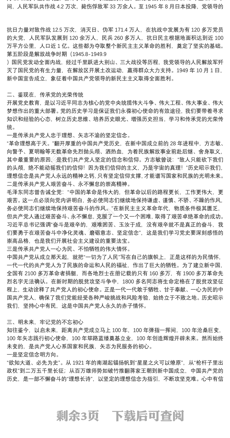 学党史汲取奋进力量党课讲稿_党课讲稿：学习党史，汲取伟大力量砥砺前行 三篇