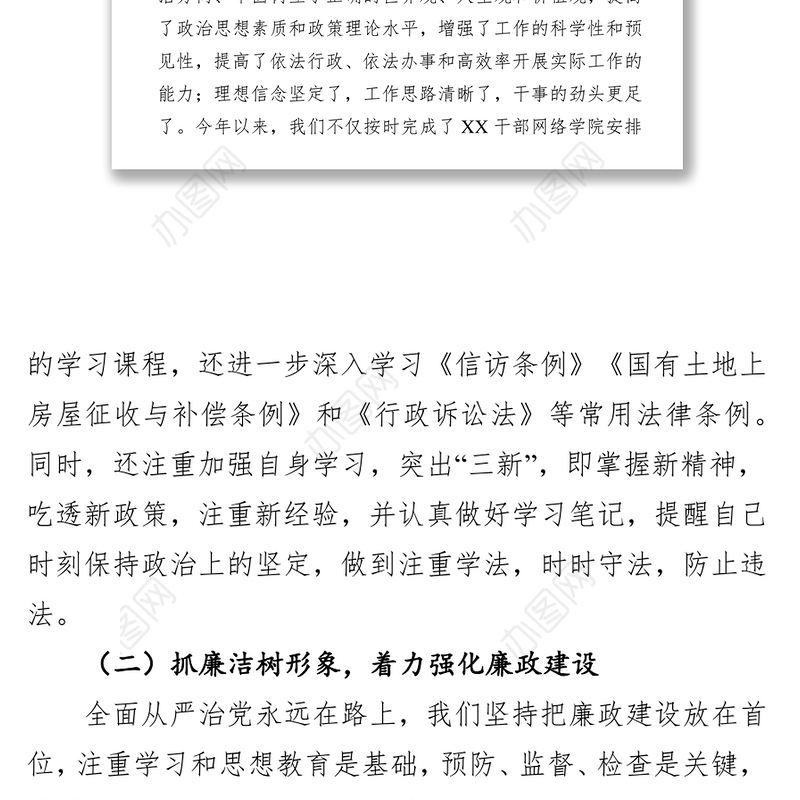 镇党政领导班子述学述职述廉述法报告