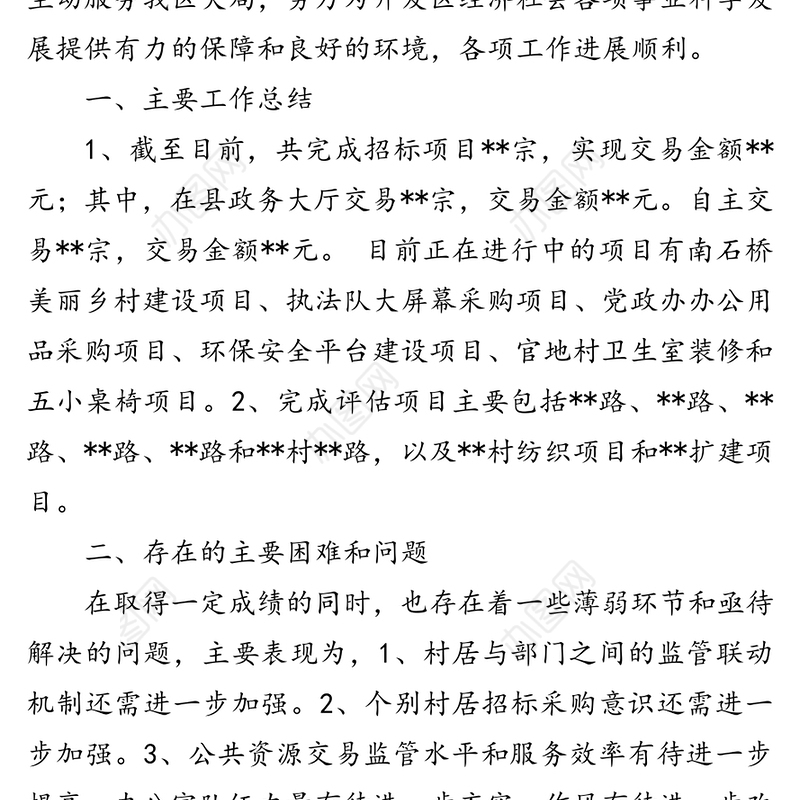 招标评估办公室工作总结及工作打算