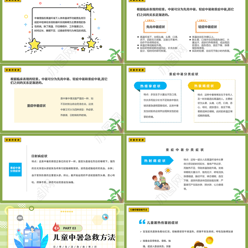 2022现场急救之中暑急救PPT蓝色卡通风生活急救小常识课件模板