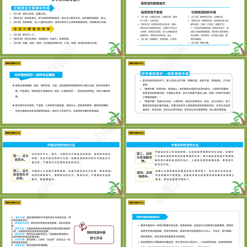 2022现场急救之中暑急救PPT蓝色卡通风生活急救小常识课件模板