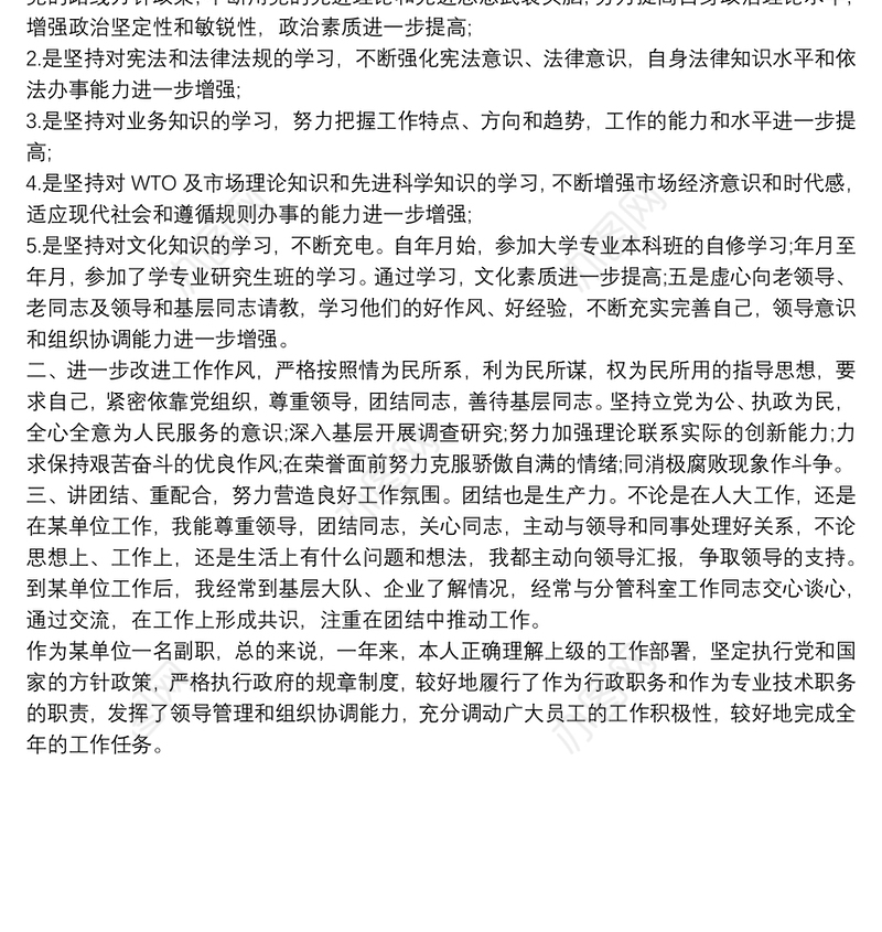 2021领导干部政治表现具体事例 3篇