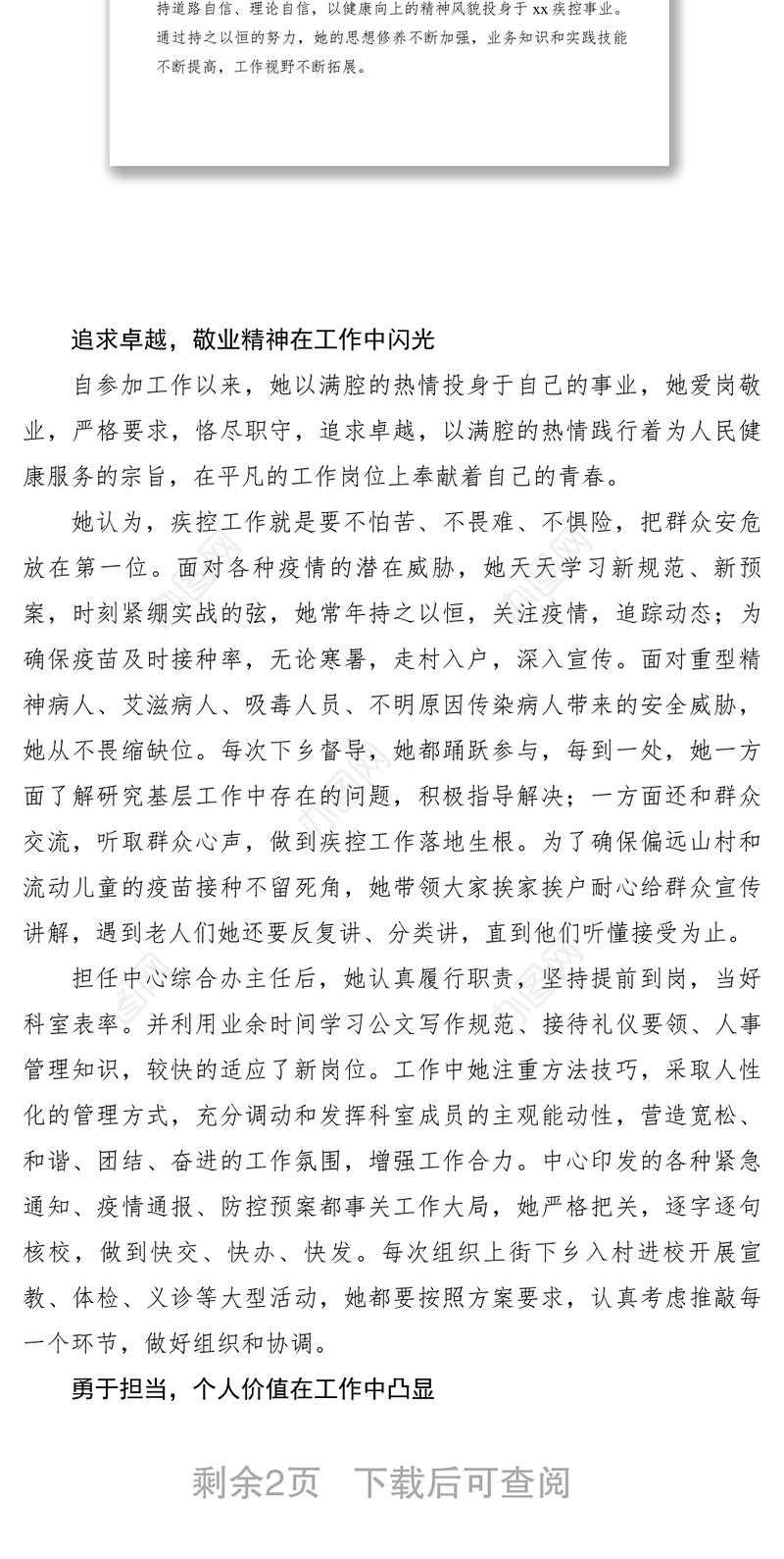 2021【先进事迹】疾控中心公共卫生服务标兵先进事迹材料