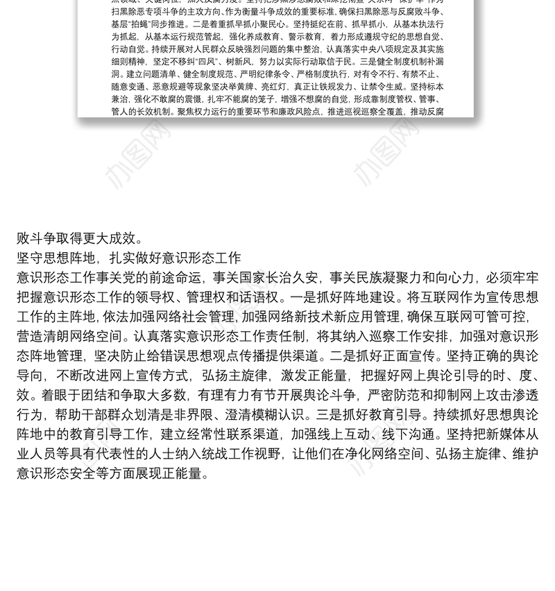 坚定不移维护国家政治安全