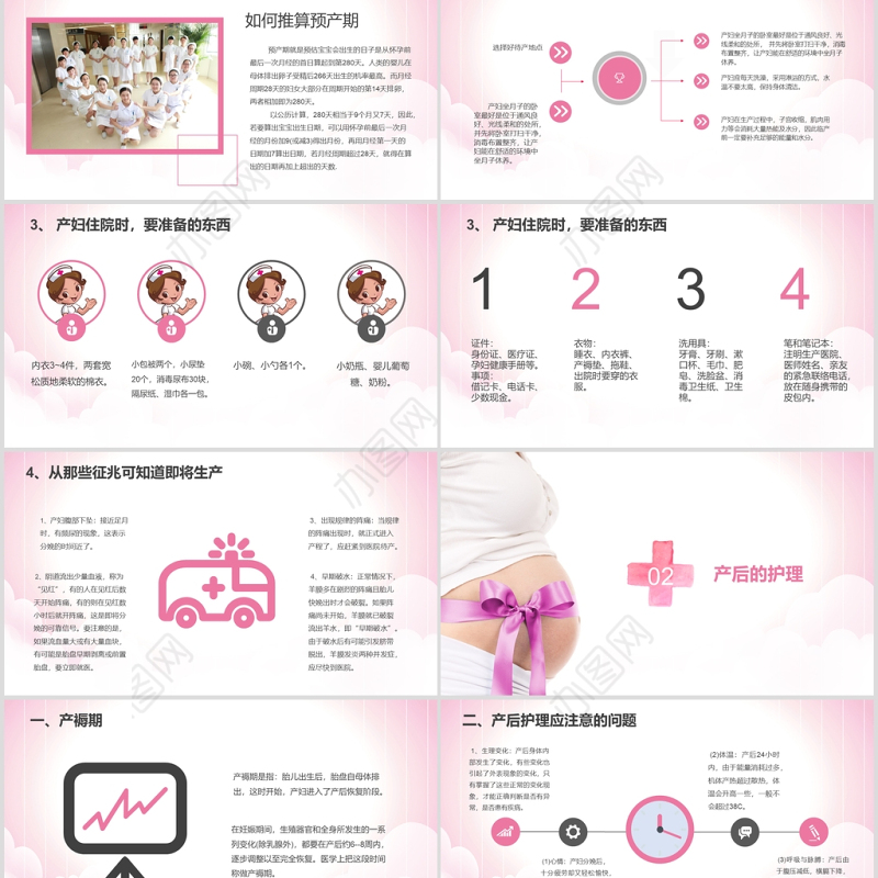 粉色简约清新20xx月嫂培训ppt