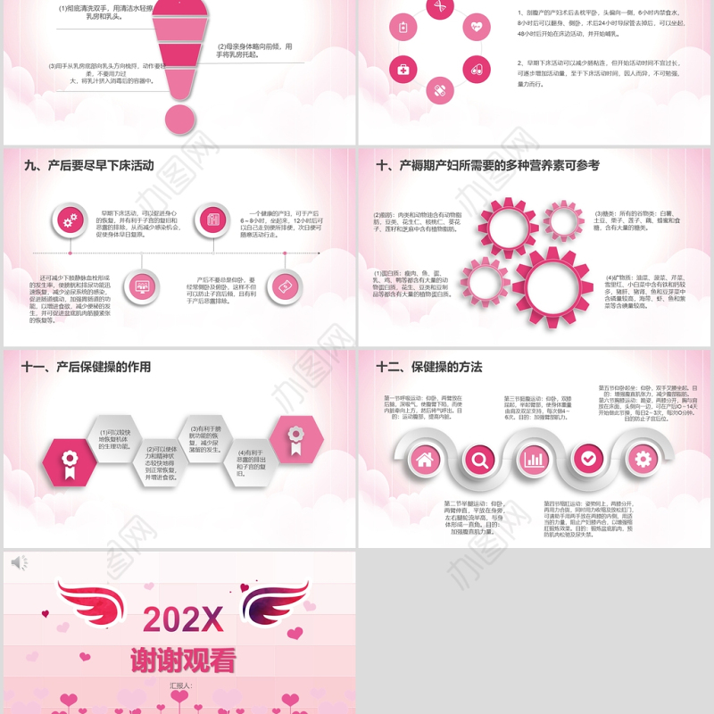 粉色简约清新20xx月嫂培训ppt