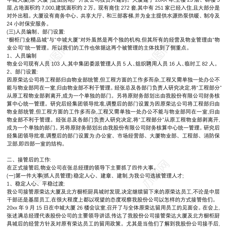 2021年物业项目经理工作总结