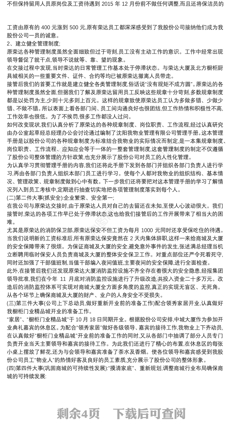 2021年物业项目经理工作总结