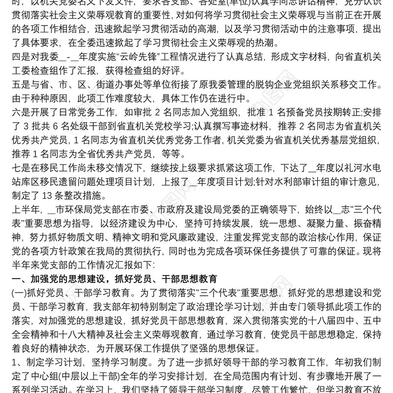 机关党支部20xx年上半年工作总结