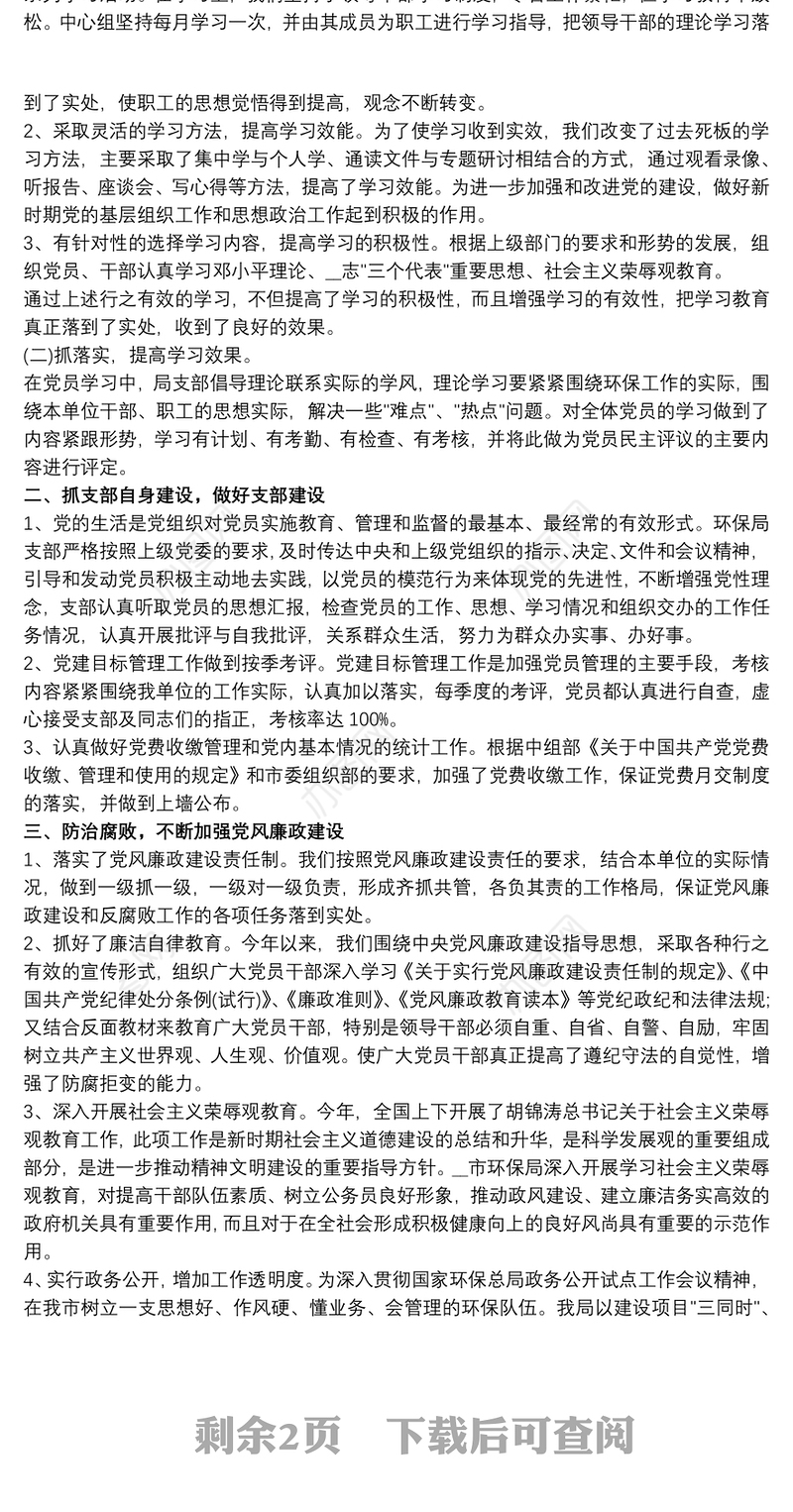 机关党支部20xx年上半年工作总结