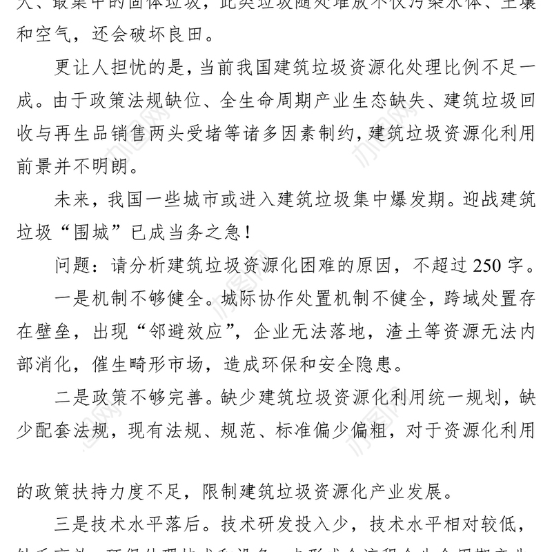 新疆区直遴选笔试真题及解析(2024年3月17日)