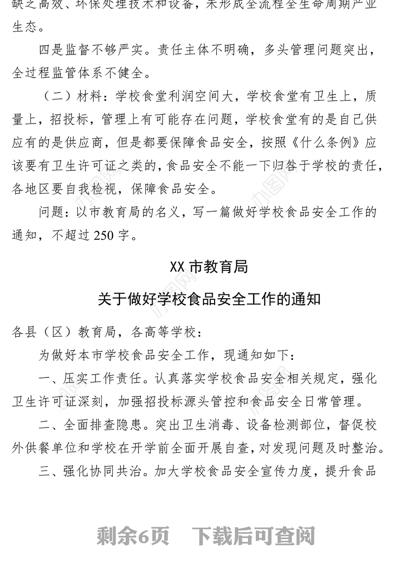新疆区直遴选笔试真题及解析(2024年3月17日)