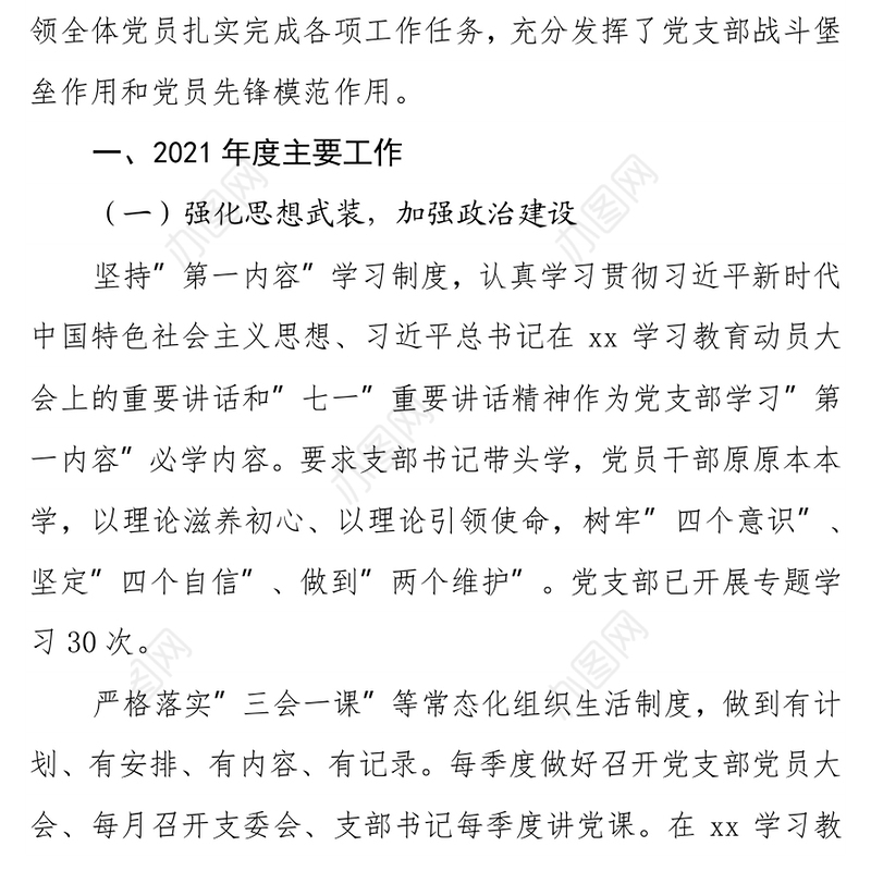 公司第二党支部2021年工作总结和2022年工作计划