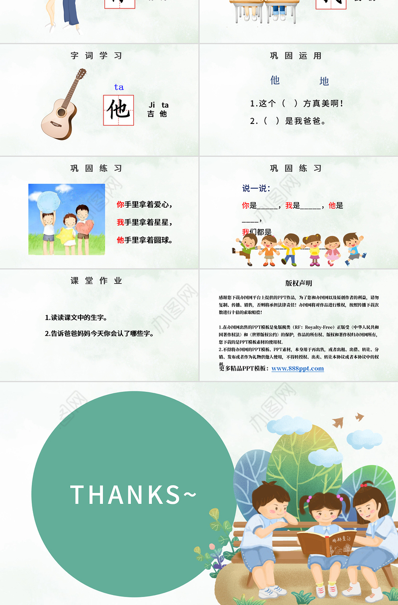 人教版小学一年级语文上册第一章识字（一）：天地人（含配套教案）课件PPT
