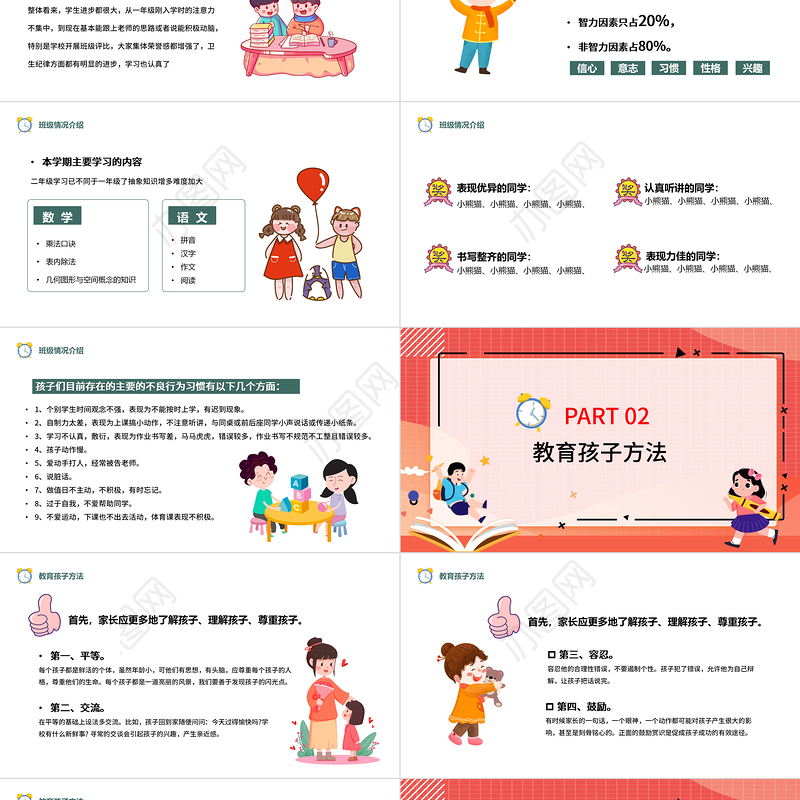 2022期末家长会PPT卡通温馨风小学期末家长会主题班会课件模板