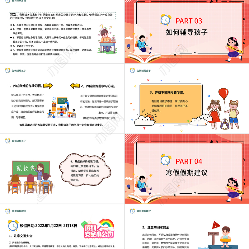 2022期末家长会PPT卡通温馨风小学期末家长会主题班会课件模板