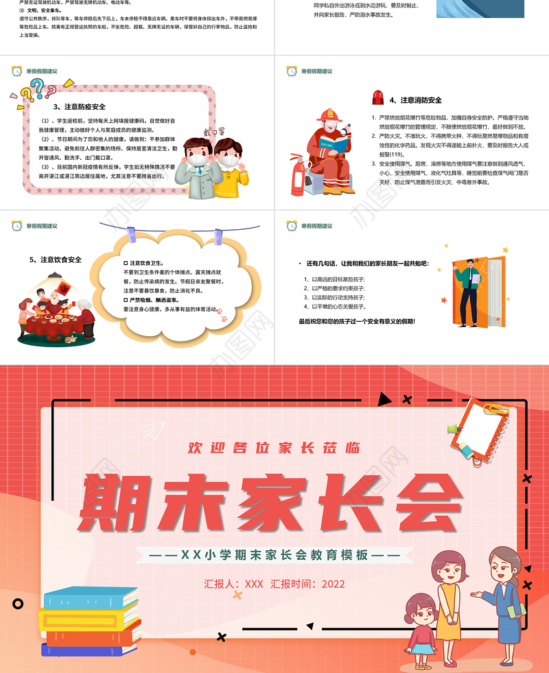 2022期末家长会PPT卡通温馨风小学期末家长会主题班会课件模板