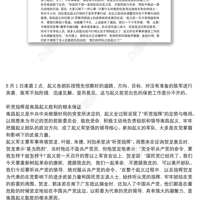 党课党史讲稿：南昌起义中的纪律建设三篇