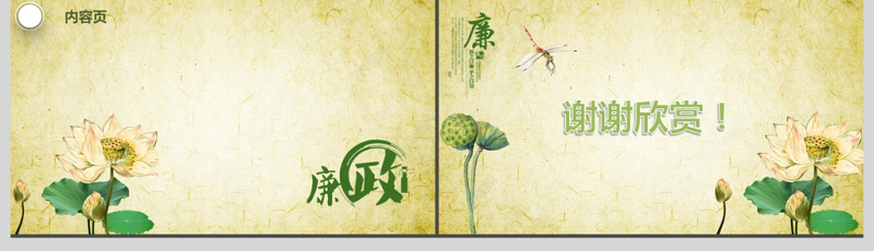 廉政复古莲花PPT背景