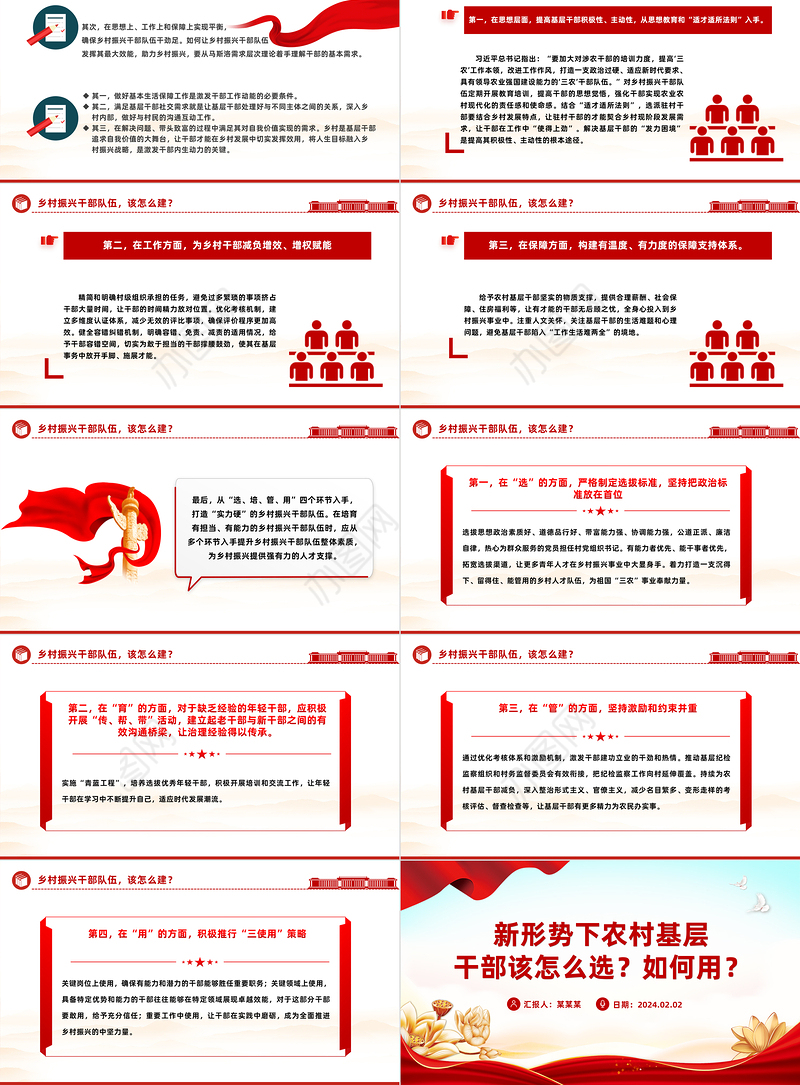 乡村振兴干部队伍PPT大气简洁新形势下农村基层干部该怎么选如何用课件