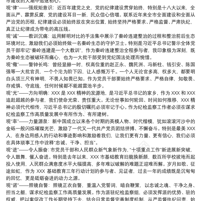 参观西安市警示教育基地心得体会