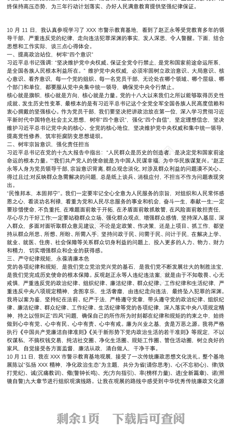 参观西安市警示教育基地心得体会