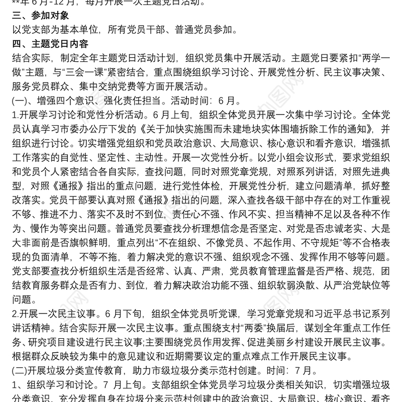 党支部“主题党日”活动方案2020最新