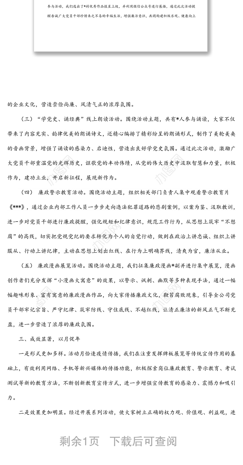 公司反腐倡廉教育宣传月活动工作总结
