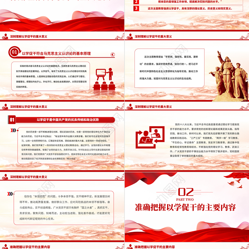 红色大气以学促干担当有为创伟业PPT增强全党担当作为干事创业的能力和本领专题党课