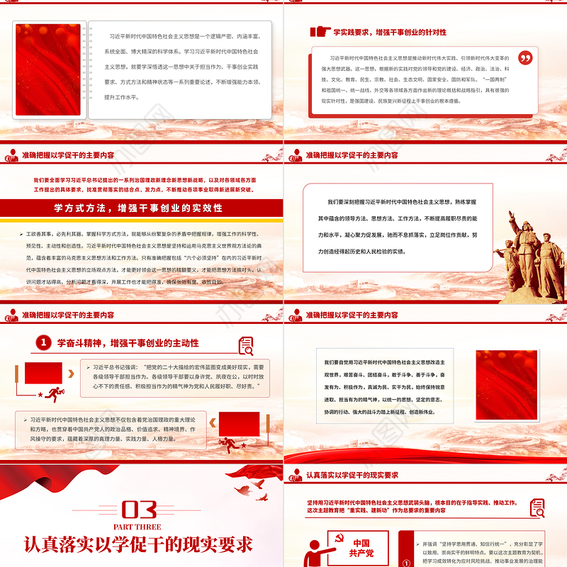 红色大气以学促干担当有为创伟业PPT增强全党担当作为干事创业的能力和本领专题党课