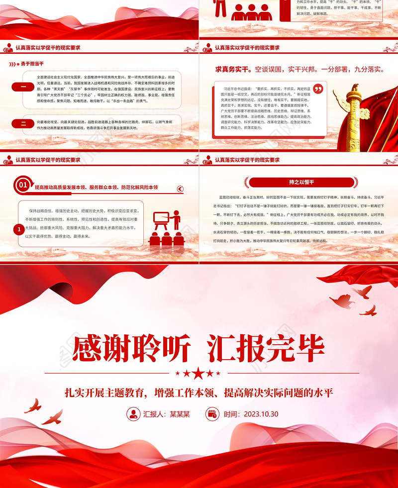 红色大气以学促干担当有为创伟业PPT增强全党担当作为干事创业的能力和本领专题党课