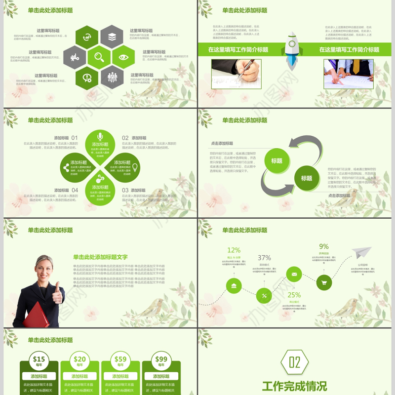 植物花卉小清新绿色商务工作PPT