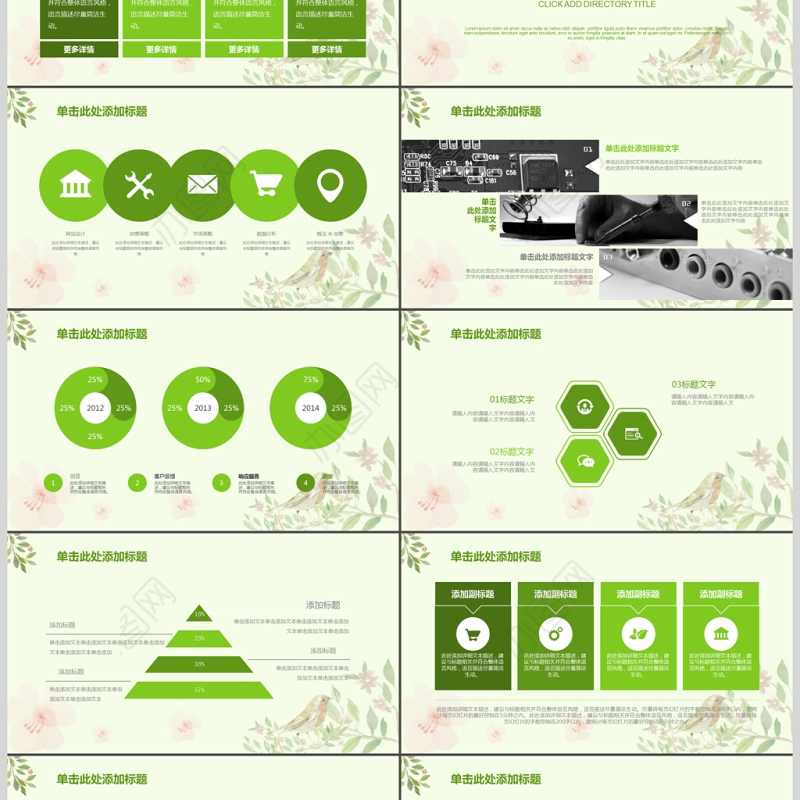 植物花卉小清新绿色商务工作PPT