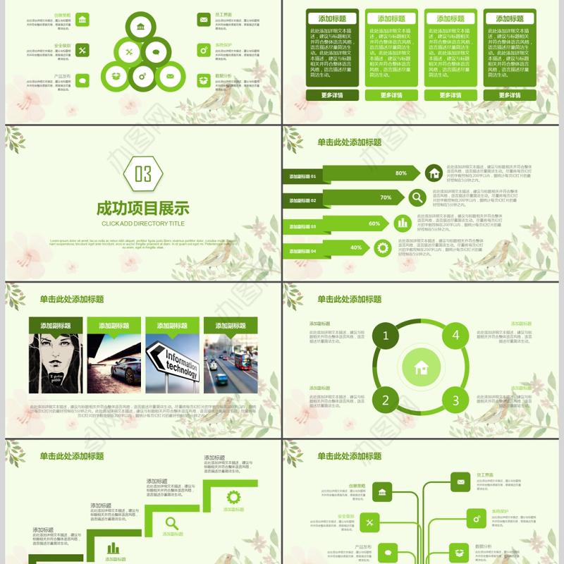 植物花卉小清新绿色商务工作PPT