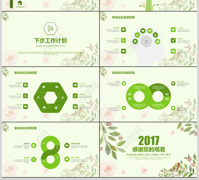 植物花卉小清新绿色商务工作PPT