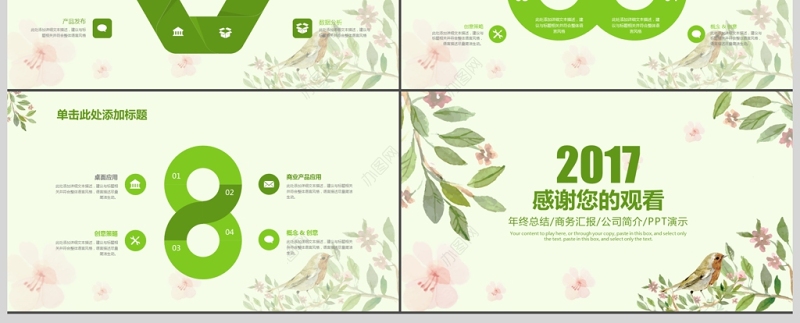 植物花卉小清新绿色商务工作PPT