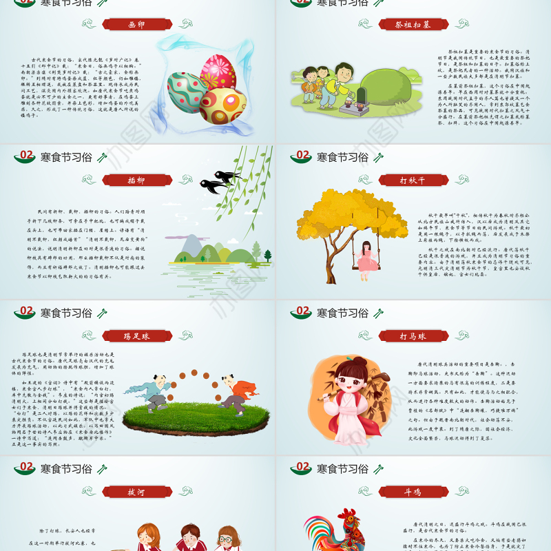 原创中国传统节日文化寒食节ppt模板-版权可商用