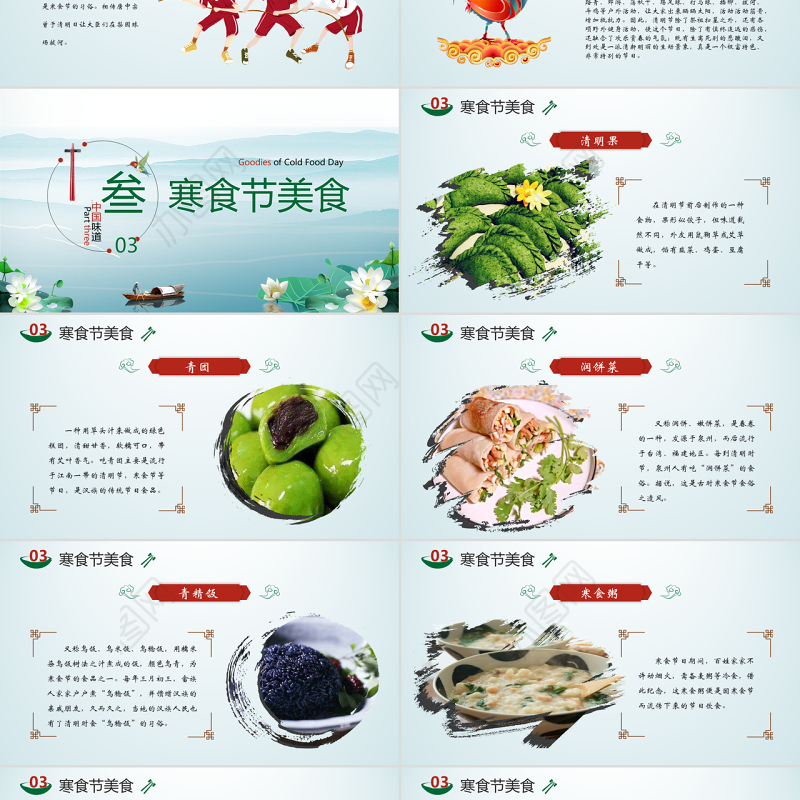 原创中国传统节日文化寒食节ppt模板-版权可商用