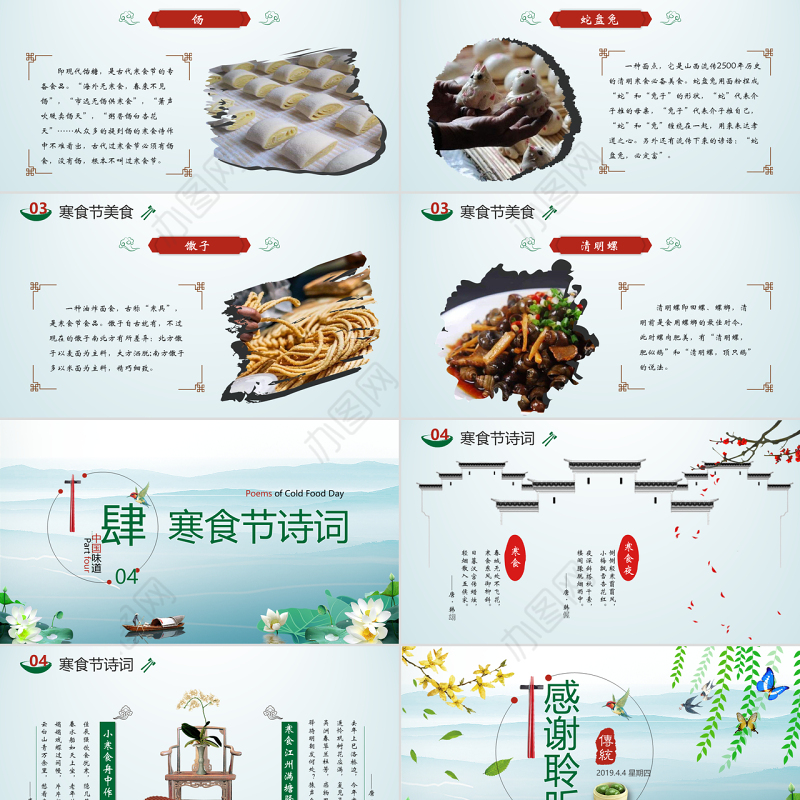 原创中国传统节日文化寒食节ppt模板-版权可商用