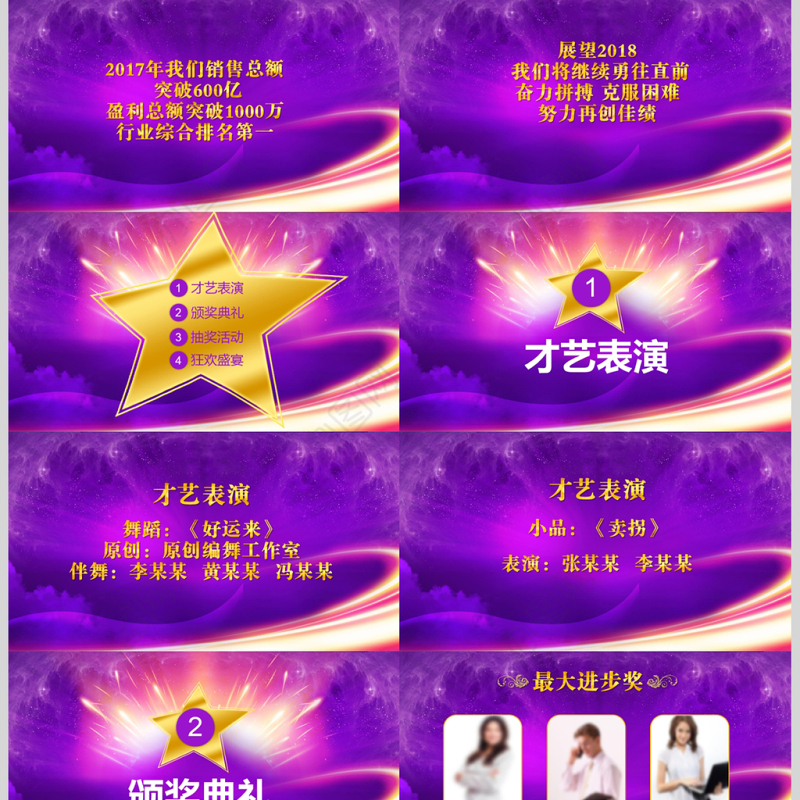 公司优秀员工颁奖典礼表彰大会颁奖PPT