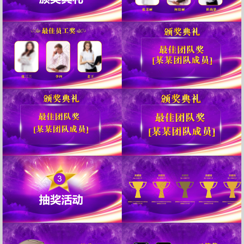 公司优秀员工颁奖典礼表彰大会颁奖PPT