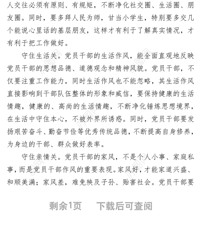 2022年学习中青班讲话心得体会