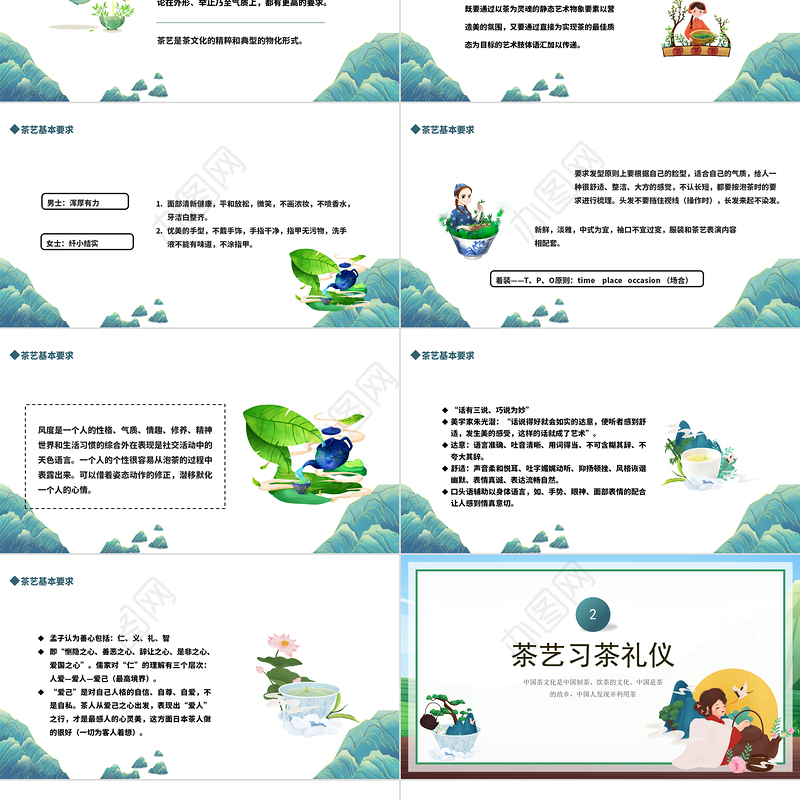2022茶艺礼仪PPT中国风中国茶文化课件模板下载