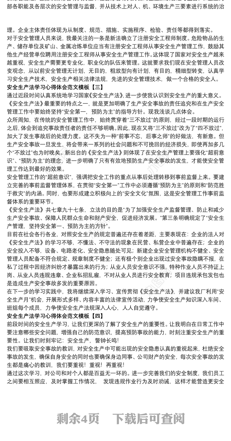 安全生产法学习心得体会范文模板