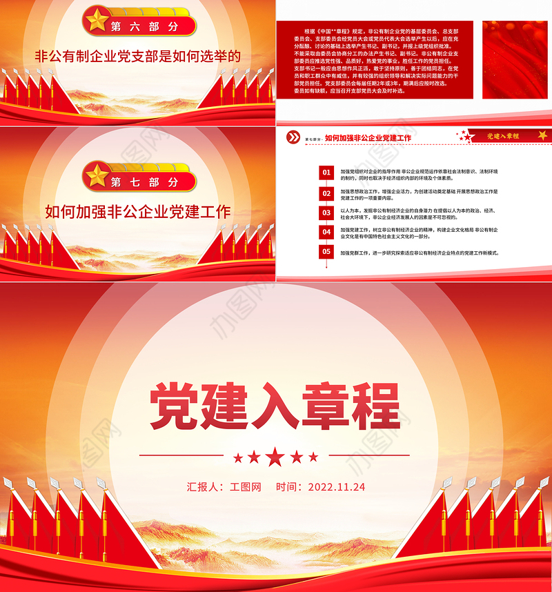 2022党建入章程PPT聚焦党建工作写入非公企业章程推动党建工作与企业生产经营深度融合党建党课课件