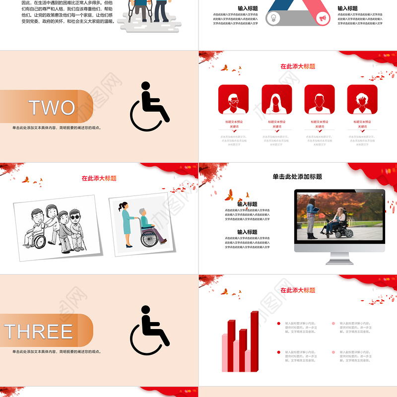 2020关爱残疾人日