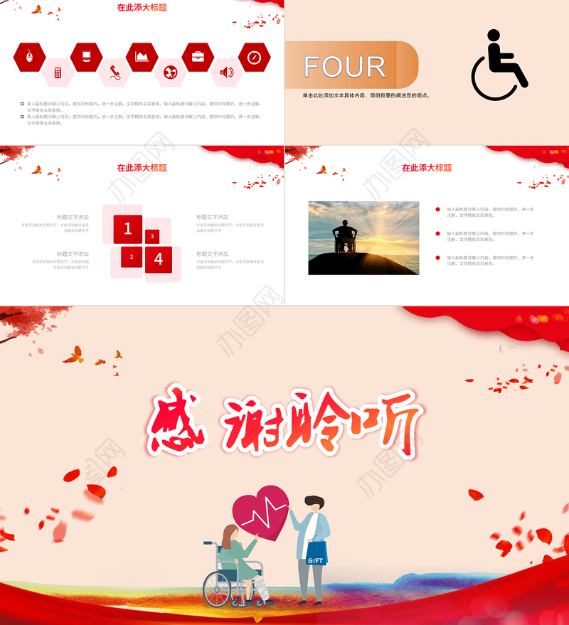 2020关爱残疾人日