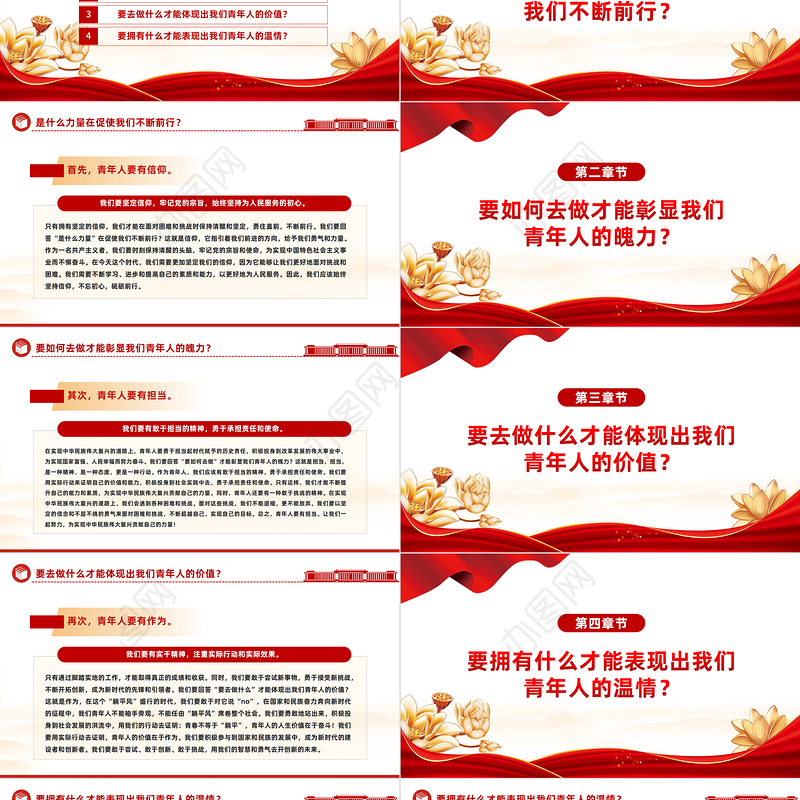 新时代的四有青年PPT大气精美厚植家国情怀涵养进取品格以奋斗姿态激扬青春思想教育党课下载