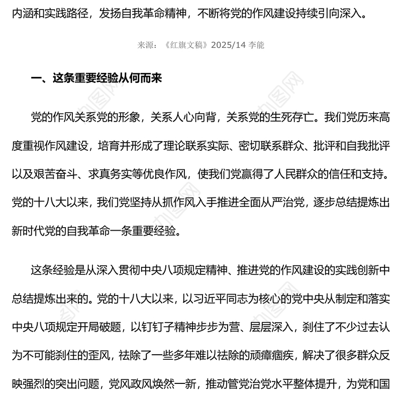 精美大气新时代党的自我革命一条重要经验PPT作风建设党课下载(讲稿)